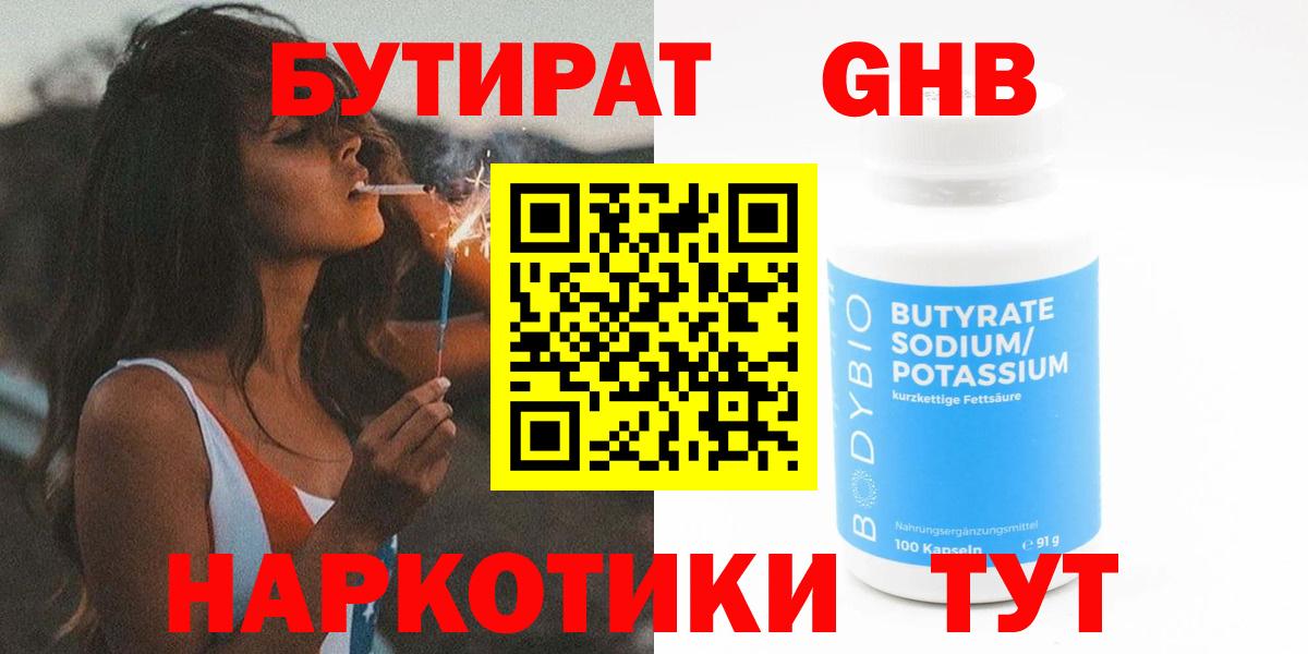 БУТИРАТ бутик  Вход с VPN  Алексеевка 