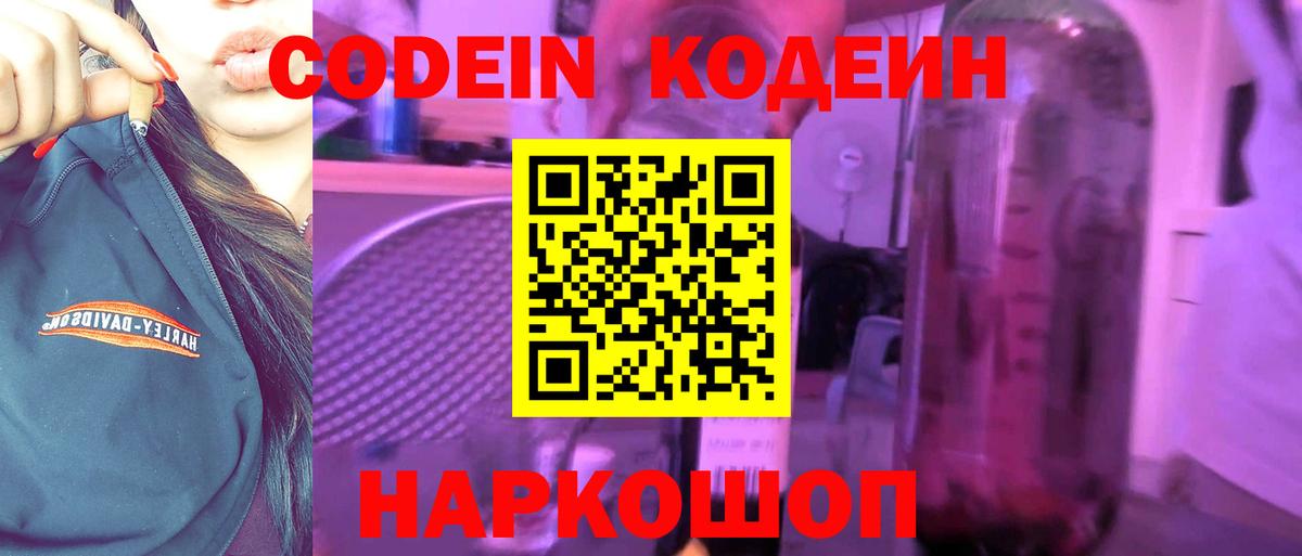 Codein Purple Drank  Вход с VPN  Алексеевка 